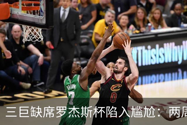三巨缺席罗杰斯杯陷入尴尬：两周制赛程之下，大师赛的取舍难题