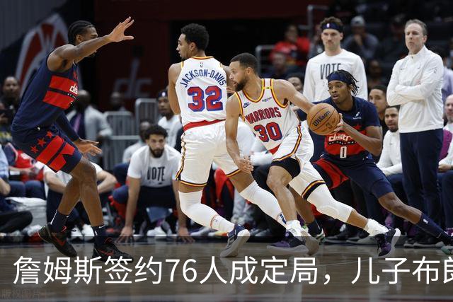 詹姆斯签约76人成定局，儿子布朗尼却还在湖人领230万